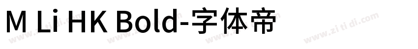 M Li HK Bold字体转换 M Li HK Bold字体转换